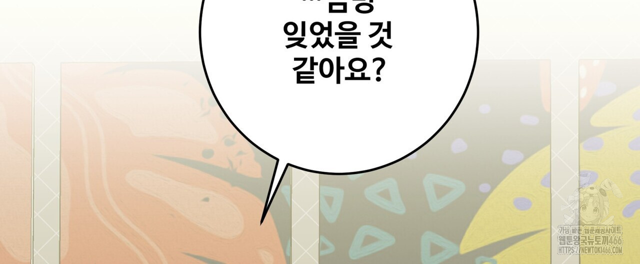 텐(TEN)[BL] 21화(시즌1 완결) - 웹툰 이미지 108