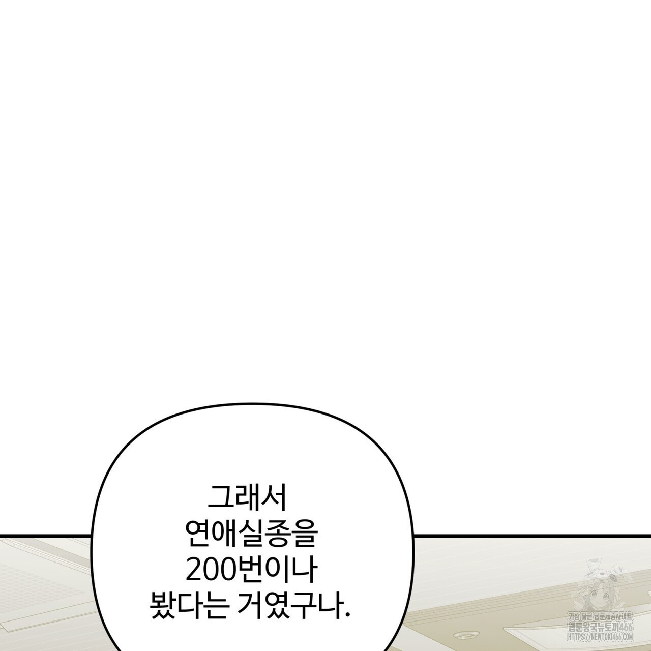 텐(TEN)[BL] 21화(시즌1 완결) - 웹툰 이미지 115