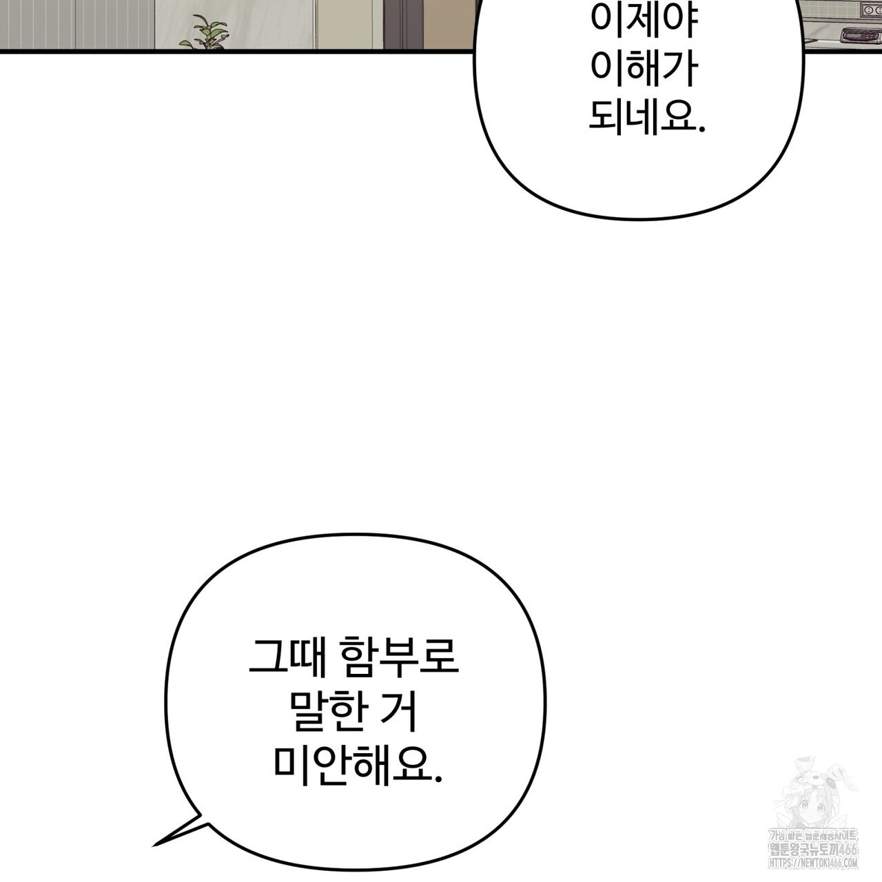 텐(TEN)[BL] 21화(시즌1 완결) - 웹툰 이미지 117