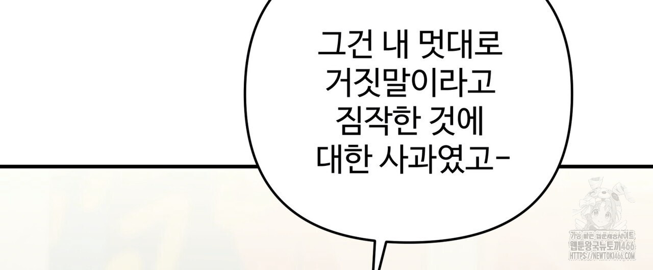 텐(TEN)[BL] 21화(시즌1 완결) - 웹툰 이미지 120