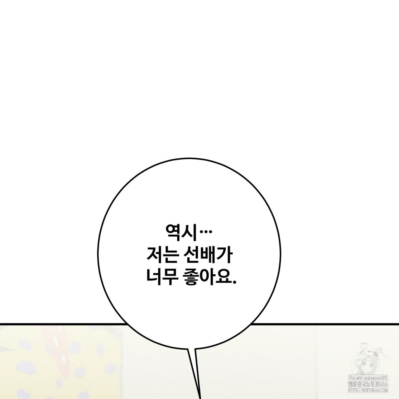 텐(TEN)[BL] 21화(시즌1 완결) - 웹툰 이미지 125