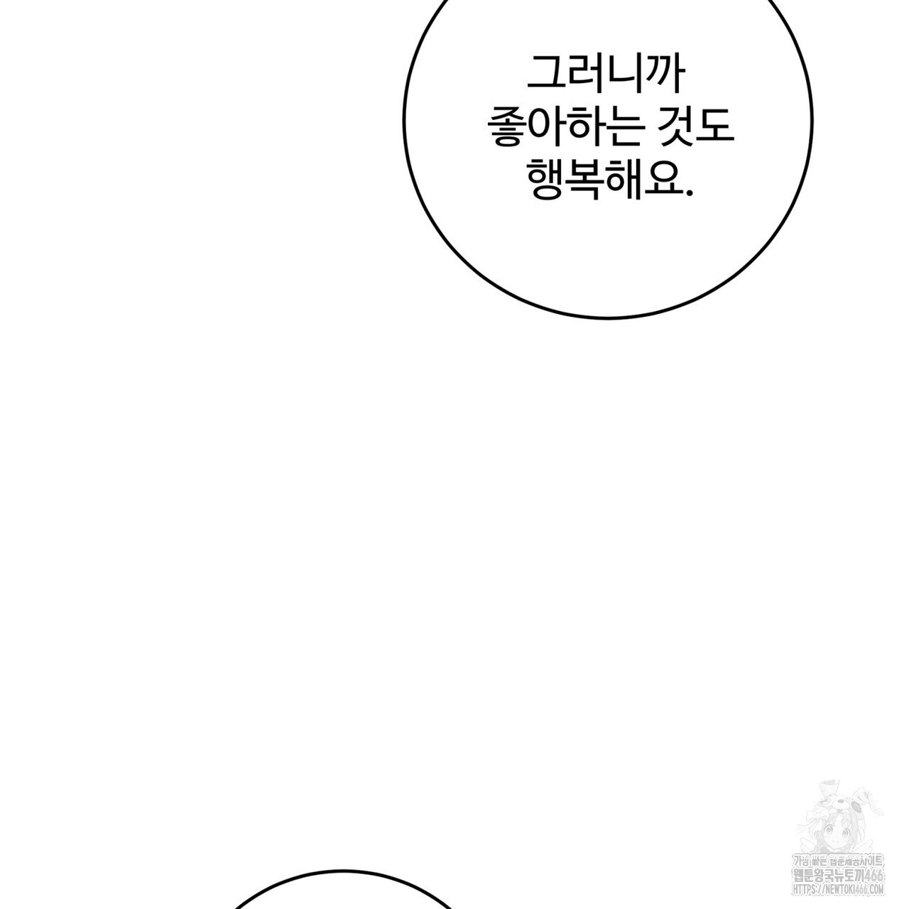 텐(TEN)[BL] 21화(시즌1 완결) - 웹툰 이미지 130