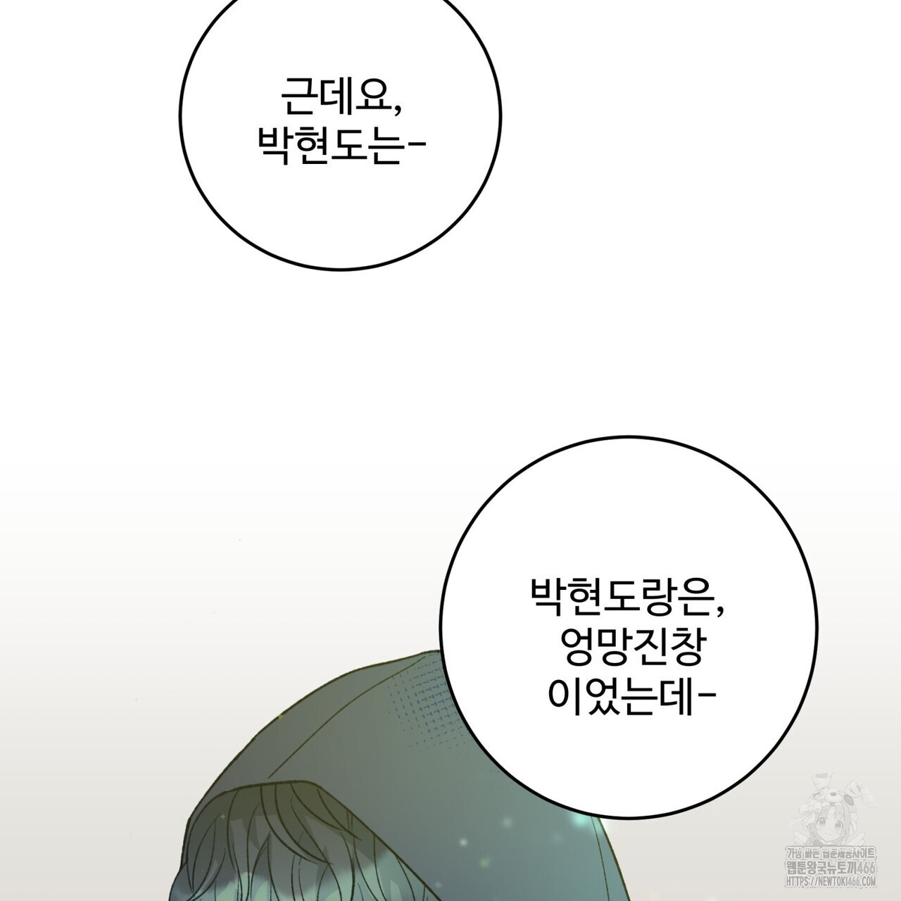 텐(TEN)[BL] 21화(시즌1 완결) - 웹툰 이미지 131