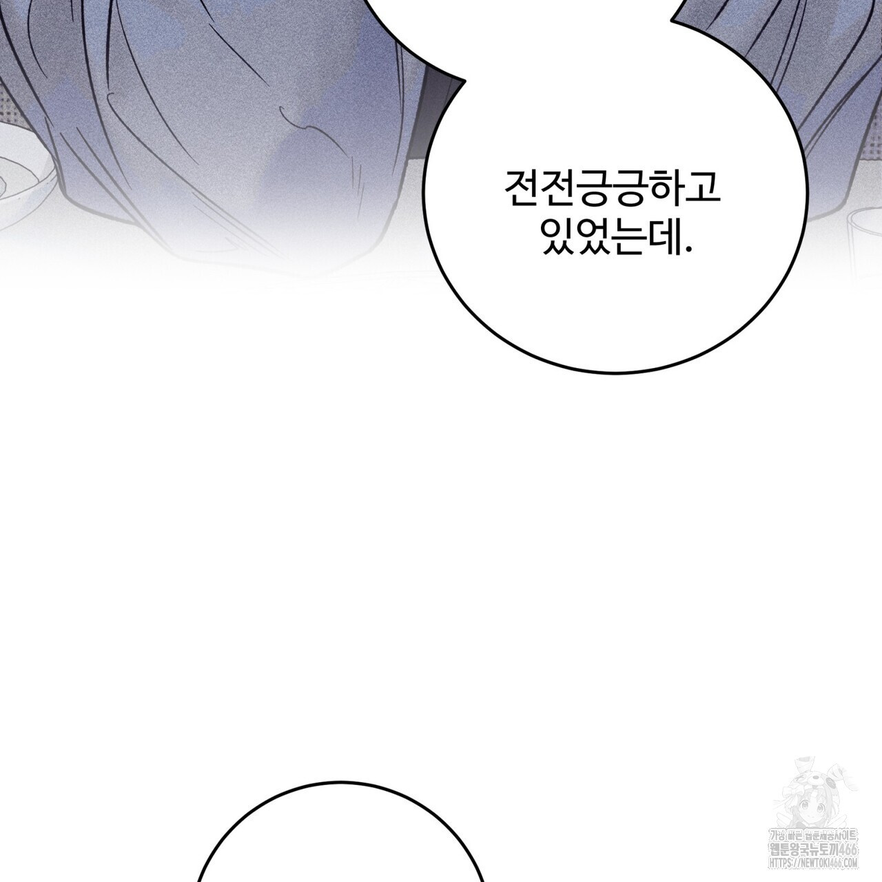 텐(TEN)[BL] 21화(시즌1 완결) - 웹툰 이미지 139