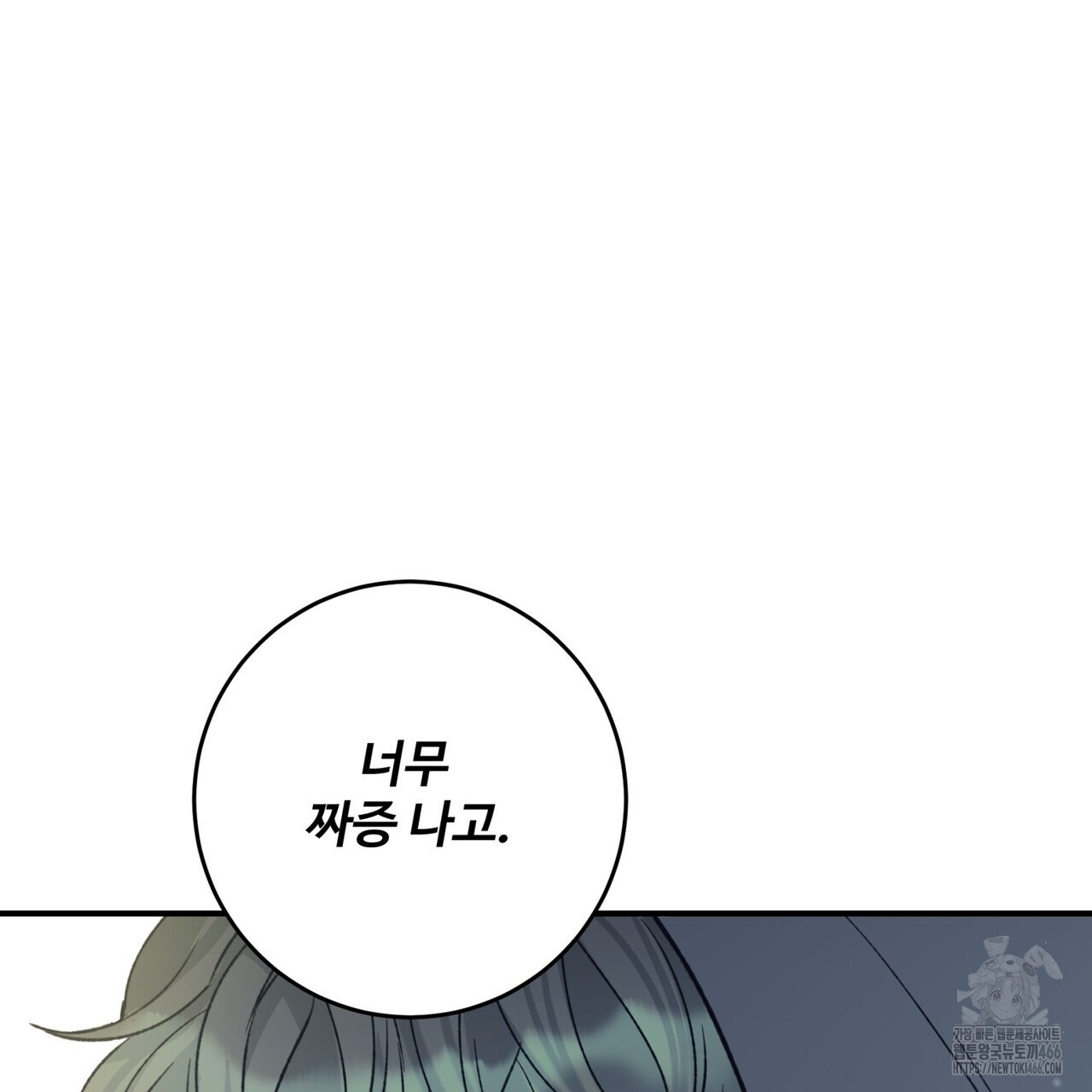텐(TEN)[BL] 21화(시즌1 완결) - 웹툰 이미지 143
