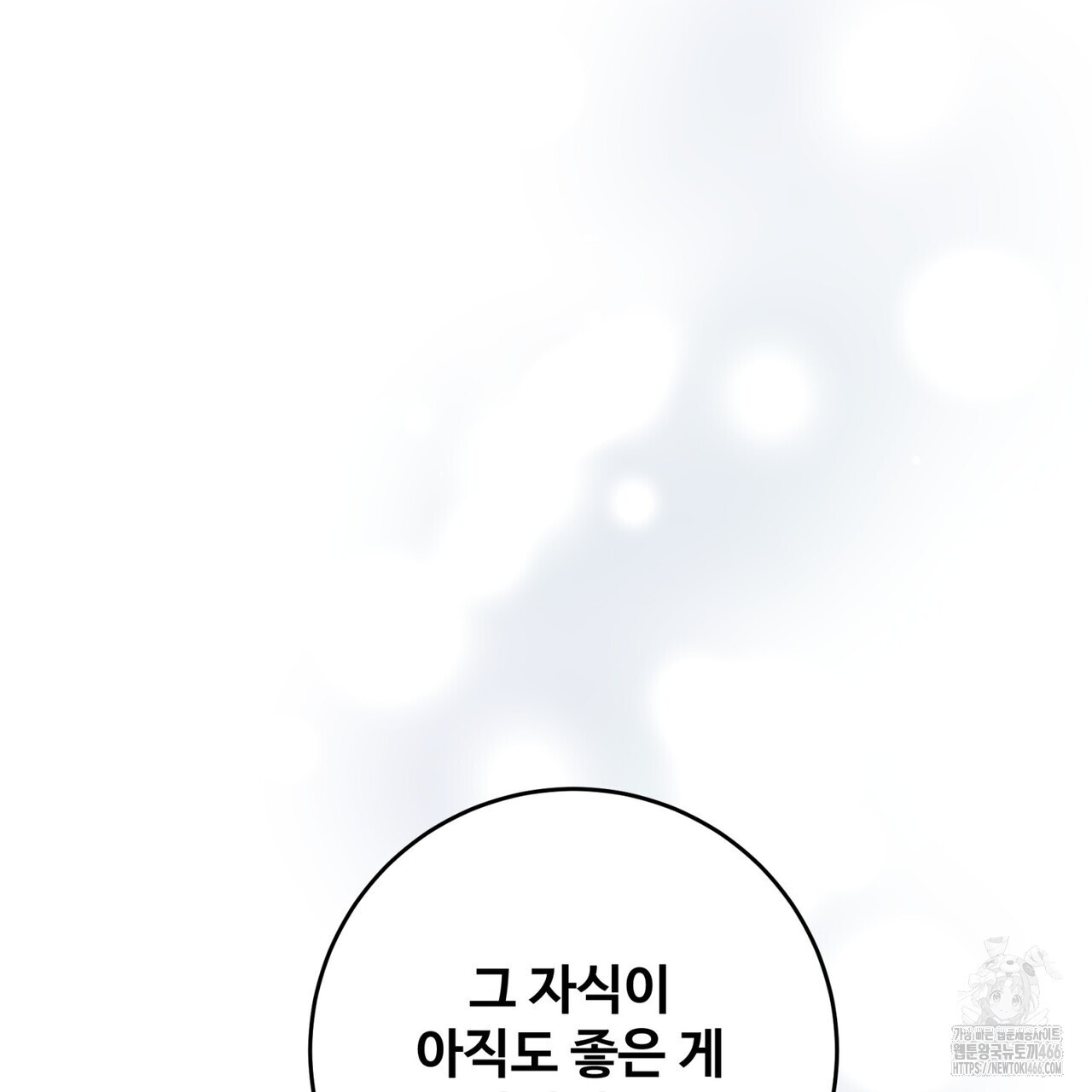 텐(TEN)[BL] 21화(시즌1 완결) - 웹툰 이미지 146