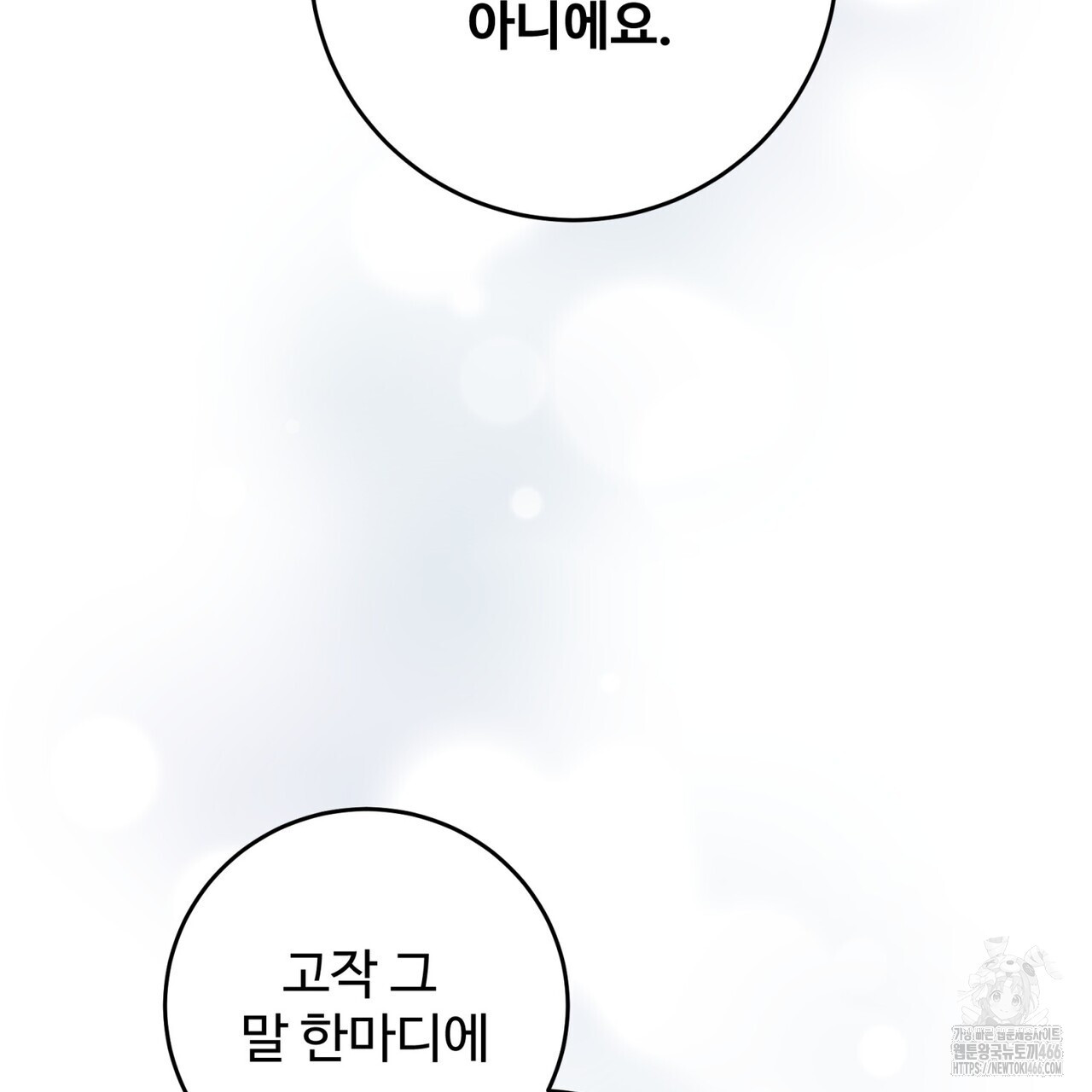 텐(TEN)[BL] 21화(시즌1 완결) - 웹툰 이미지 147