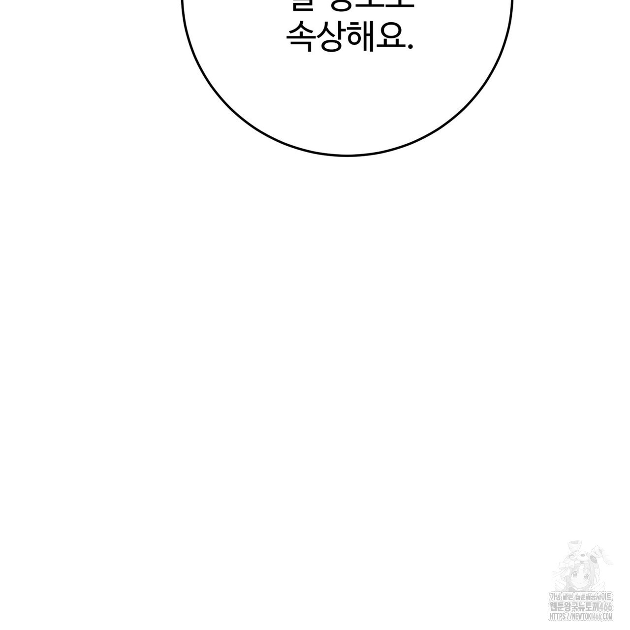 텐(TEN)[BL] 21화(시즌1 완결) - 웹툰 이미지 151