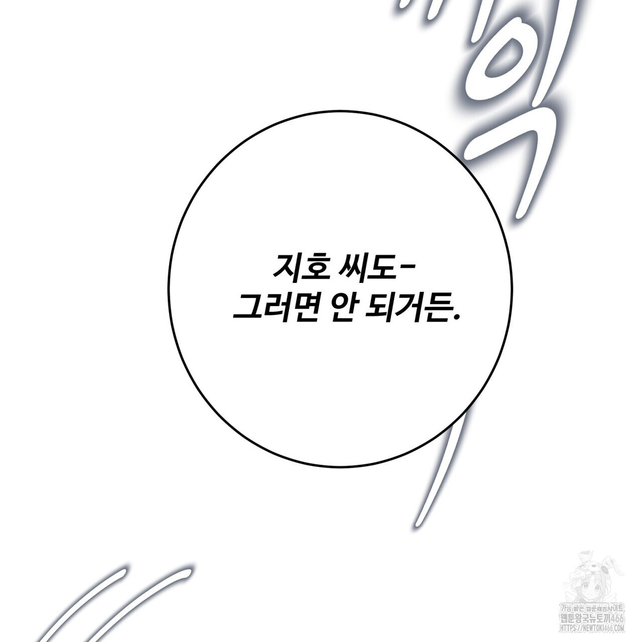 텐(TEN)[BL] 21화(시즌1 완결) - 웹툰 이미지 157