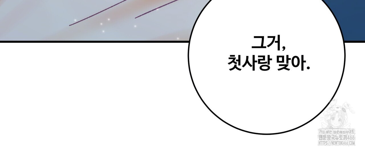텐(TEN)[BL] 21화(시즌1 완결) - 웹툰 이미지 180