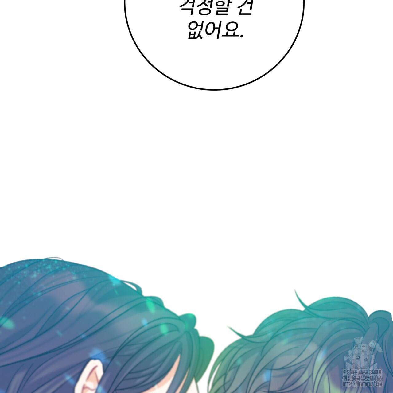 텐(TEN)[BL] 21화(시즌1 완결) - 웹툰 이미지 182
