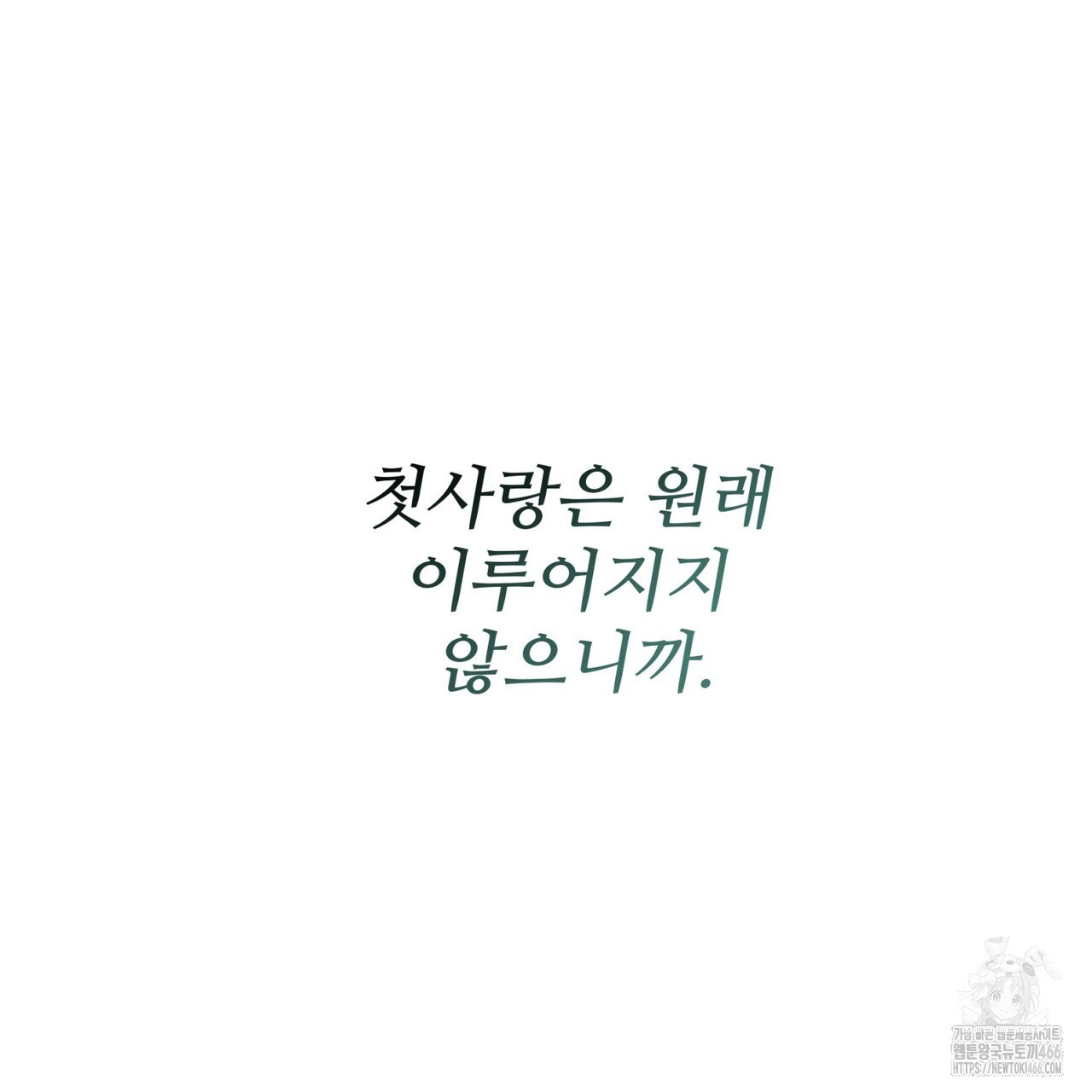 텐(TEN)[BL] 21화(시즌1 완결) - 웹툰 이미지 186