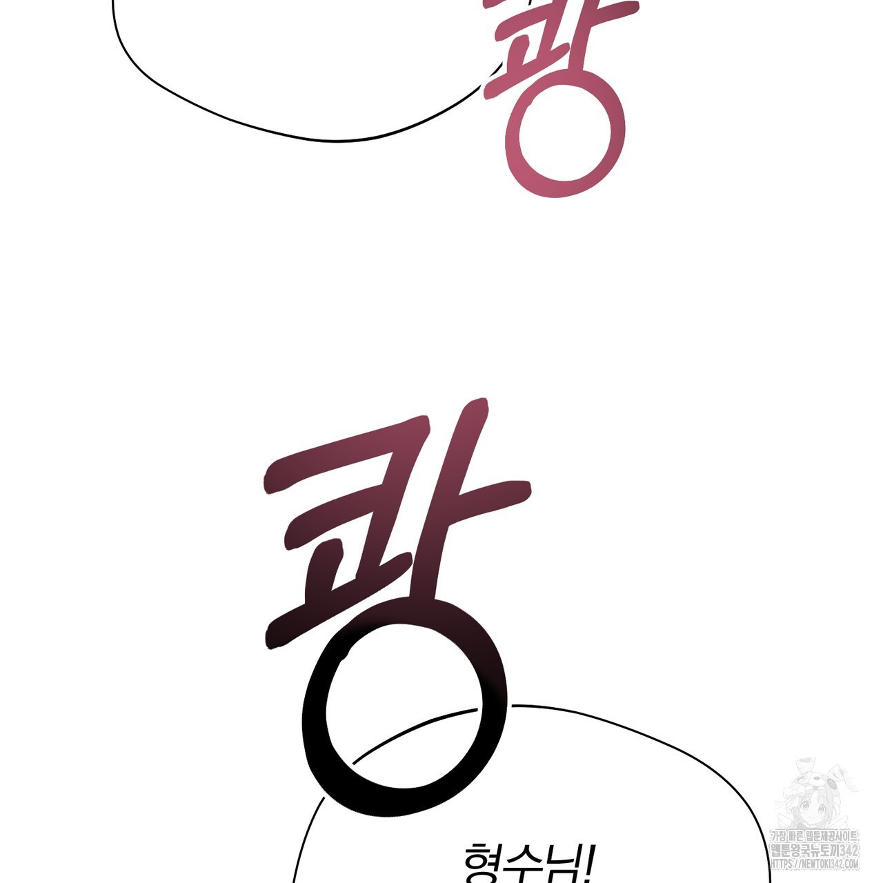 어느 날 깡패가 12화 - 웹툰 이미지 6