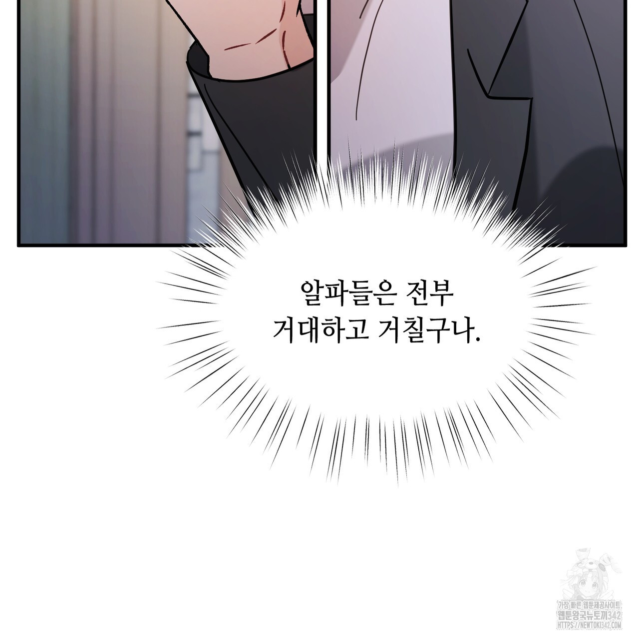 어느 날 깡패가 12화 - 웹툰 이미지 19