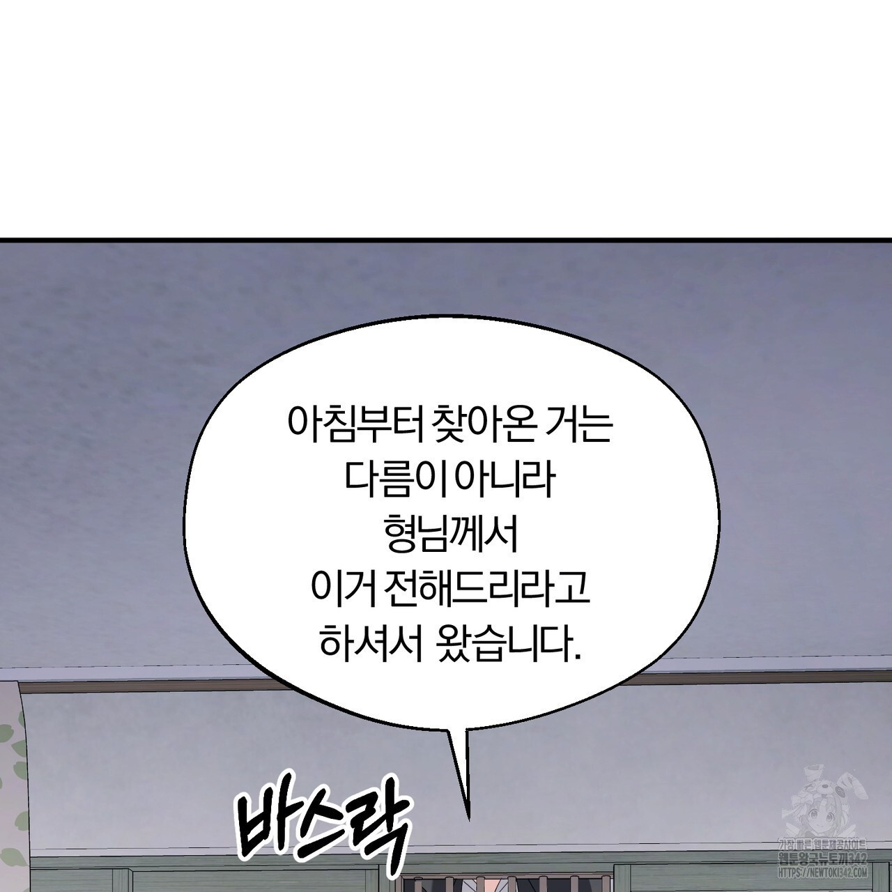 어느 날 깡패가 12화 - 웹툰 이미지 20