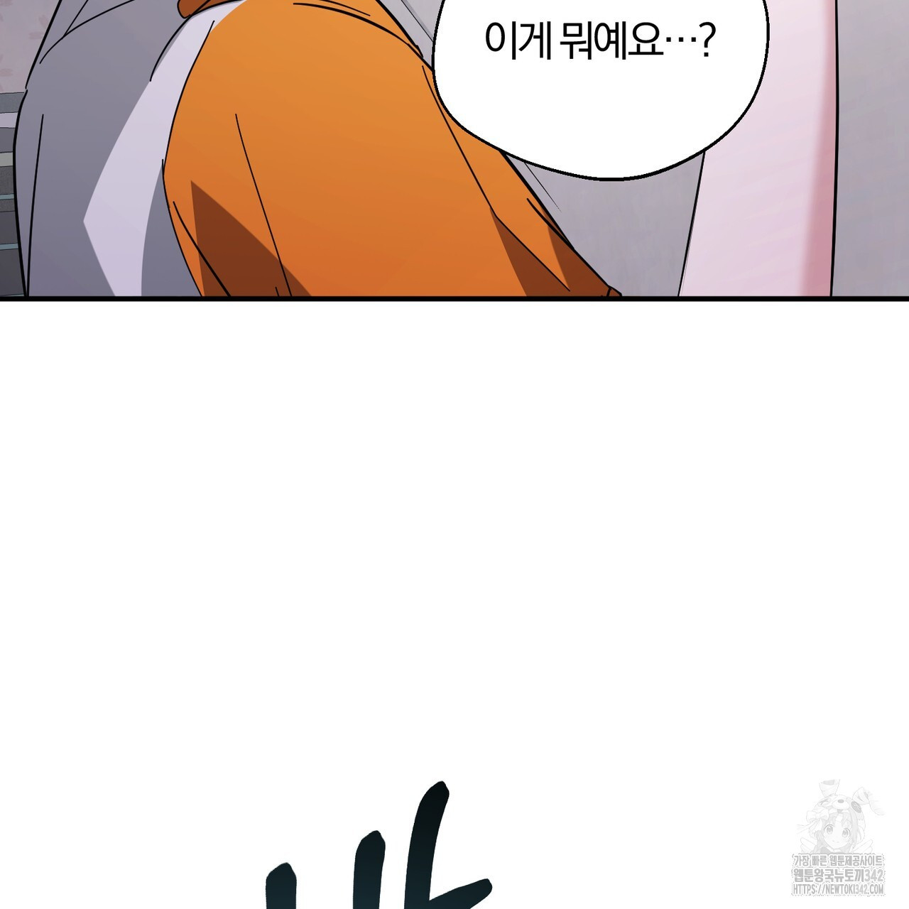 어느 날 깡패가 12화 - 웹툰 이미지 24