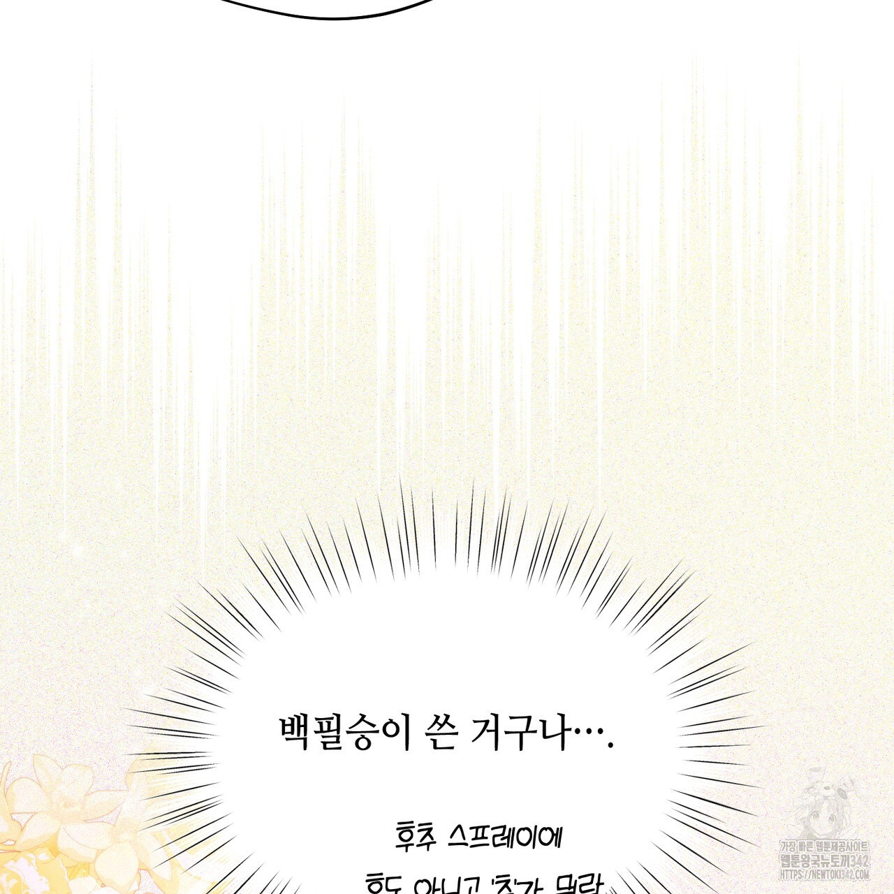어느 날 깡패가 12화 - 웹툰 이미지 31