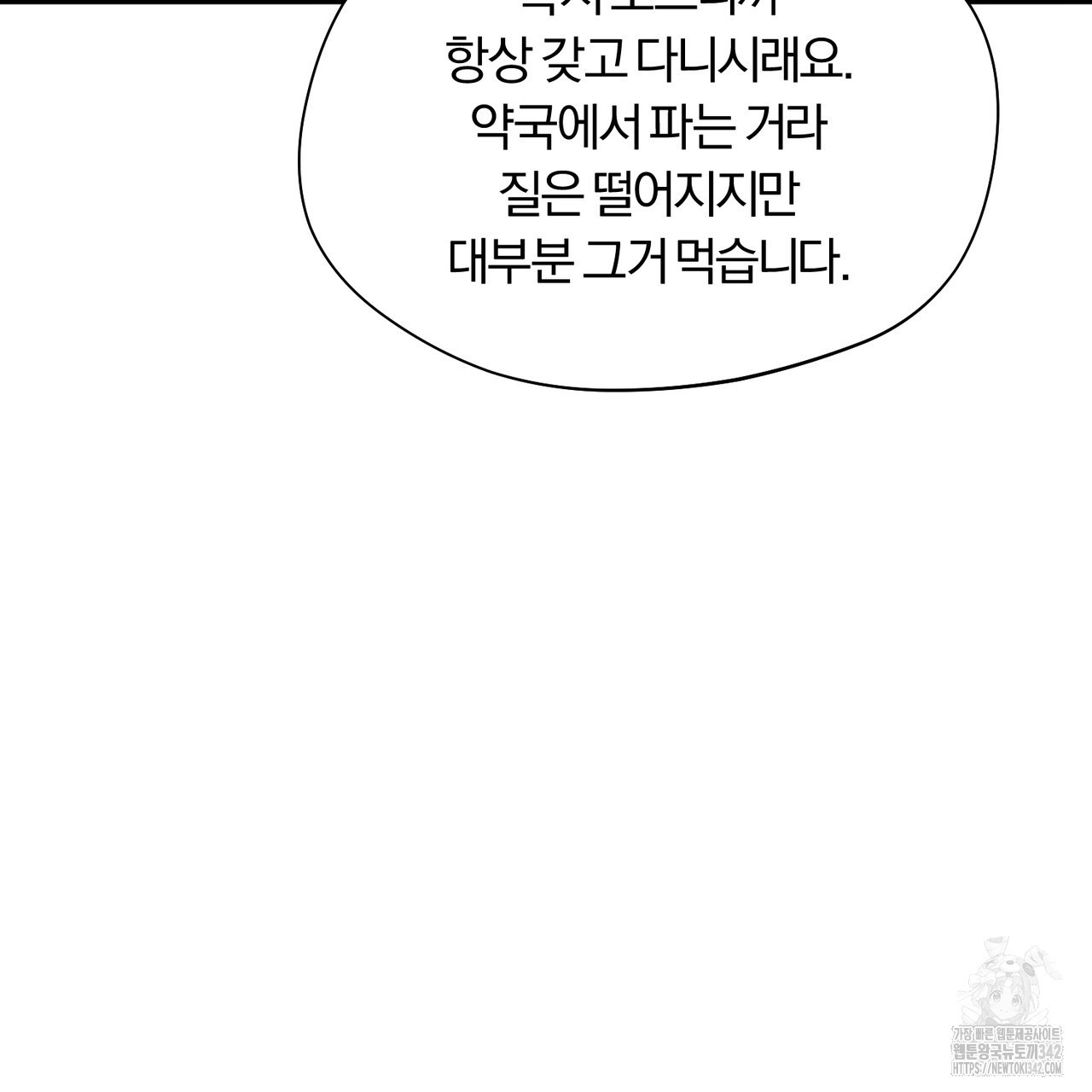 어느 날 깡패가 12화 - 웹툰 이미지 38