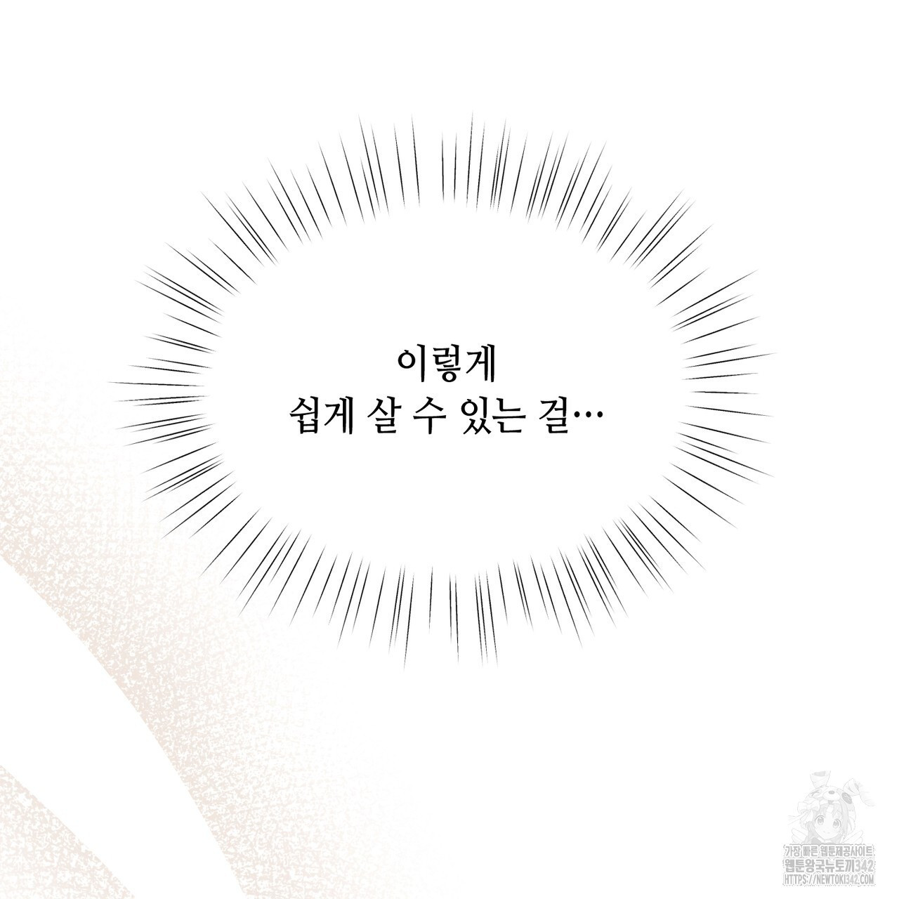 어느 날 깡패가 12화 - 웹툰 이미지 39