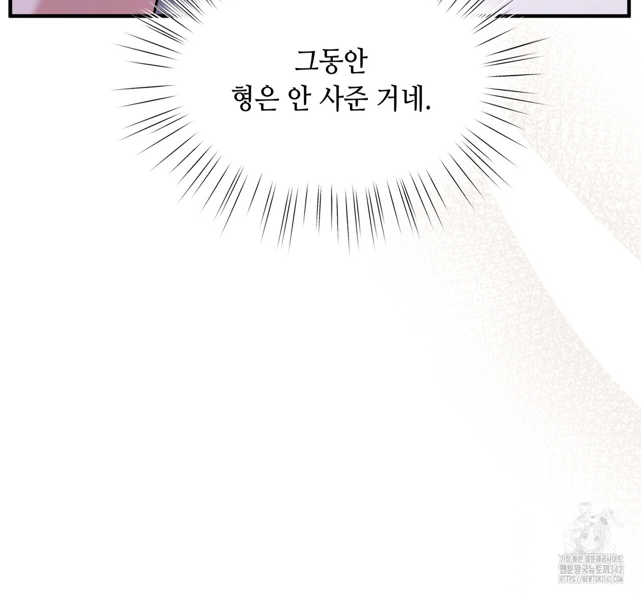어느 날 깡패가 12화 - 웹툰 이미지 41