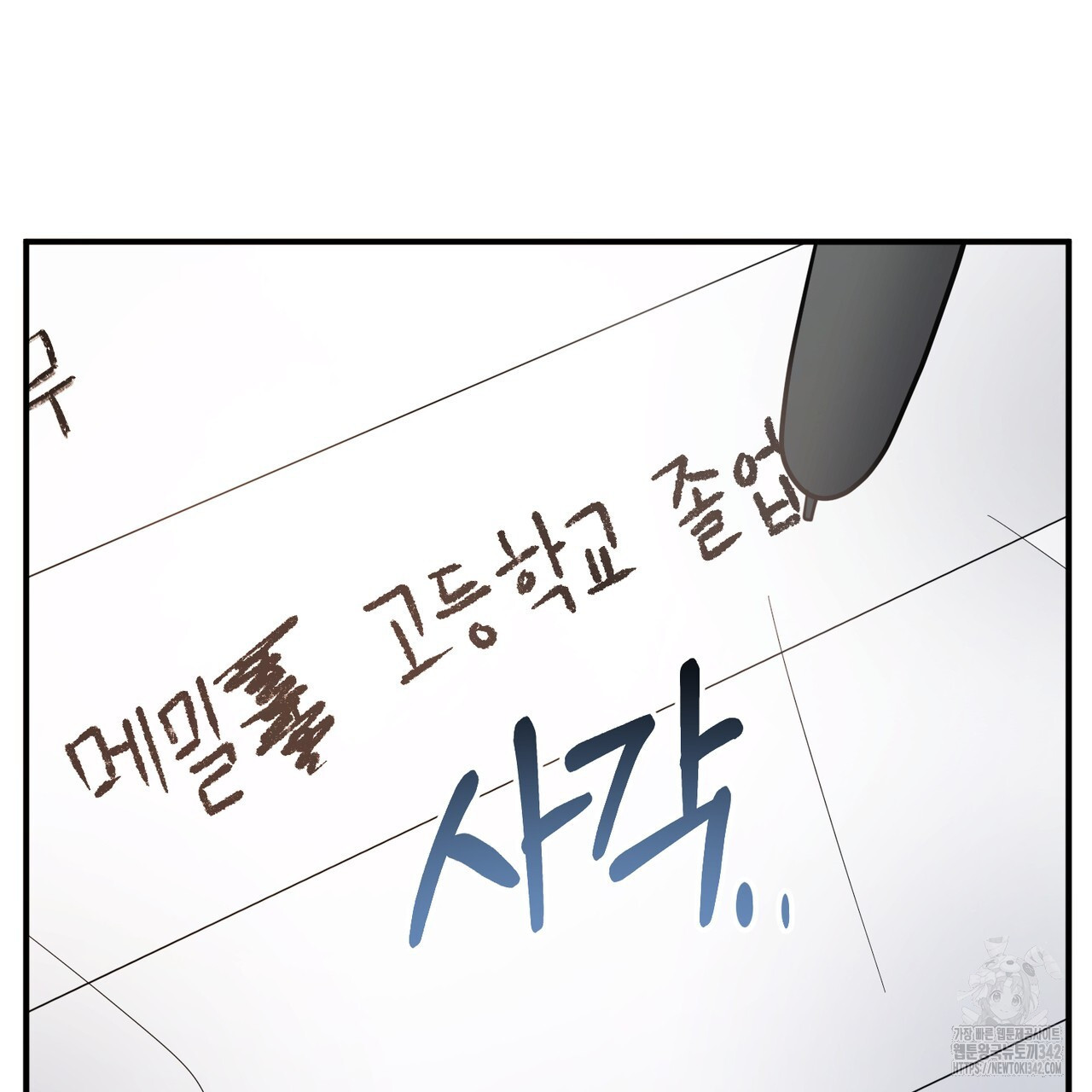 어느 날 깡패가 12화 - 웹툰 이미지 70