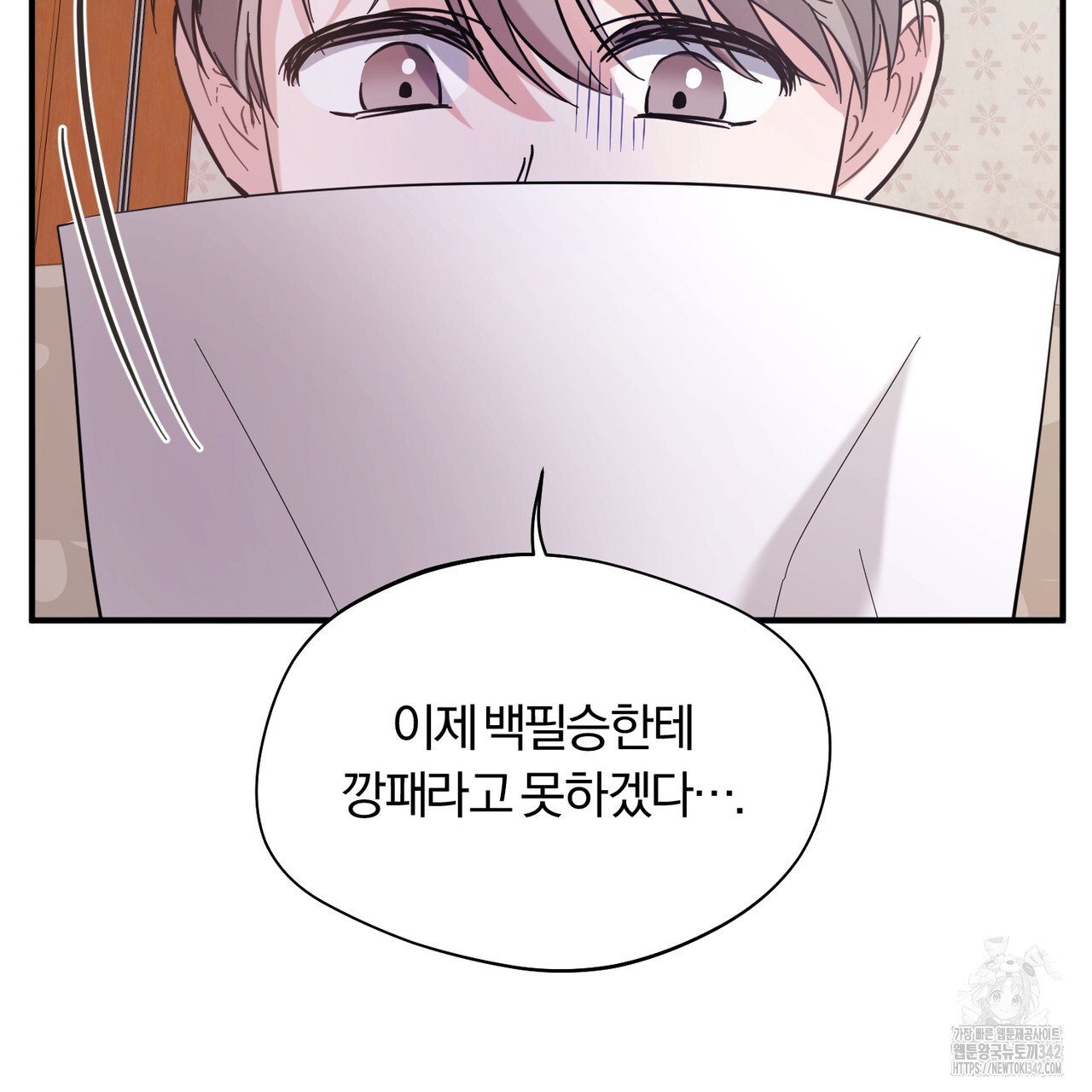 어느 날 깡패가 12화 - 웹툰 이미지 74