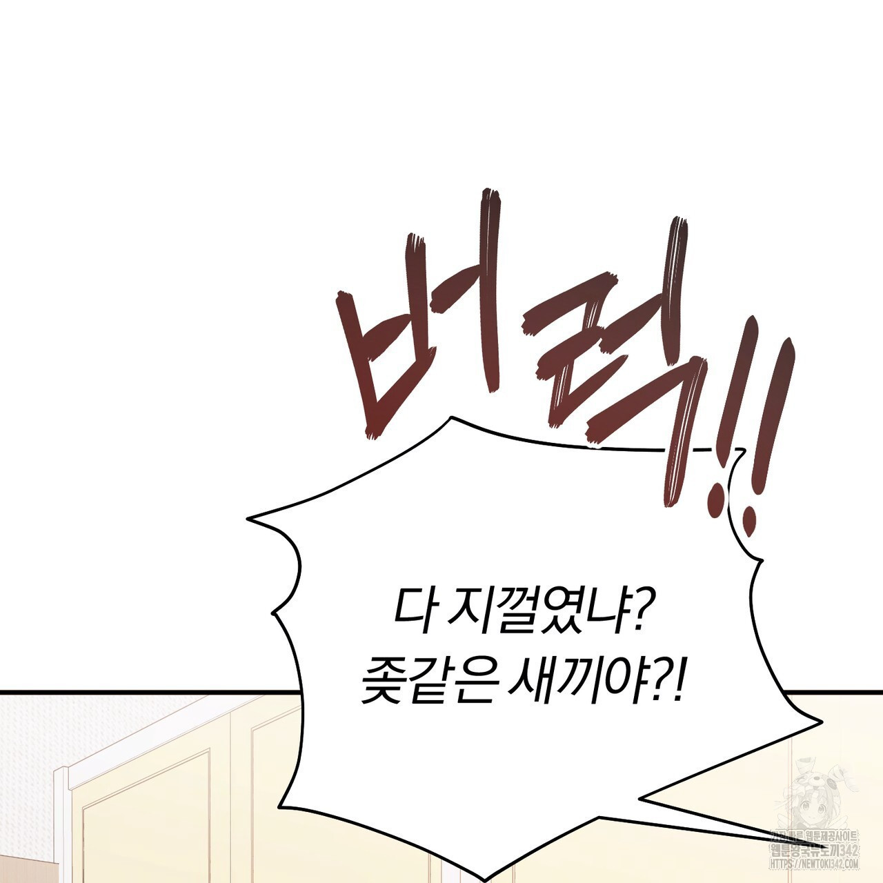 어느 날 깡패가 12화 - 웹툰 이미지 80