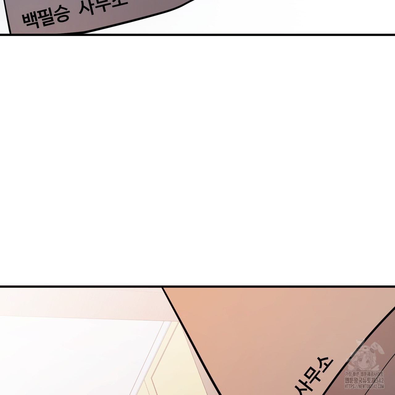 어느 날 깡패가 12화 - 웹툰 이미지 95