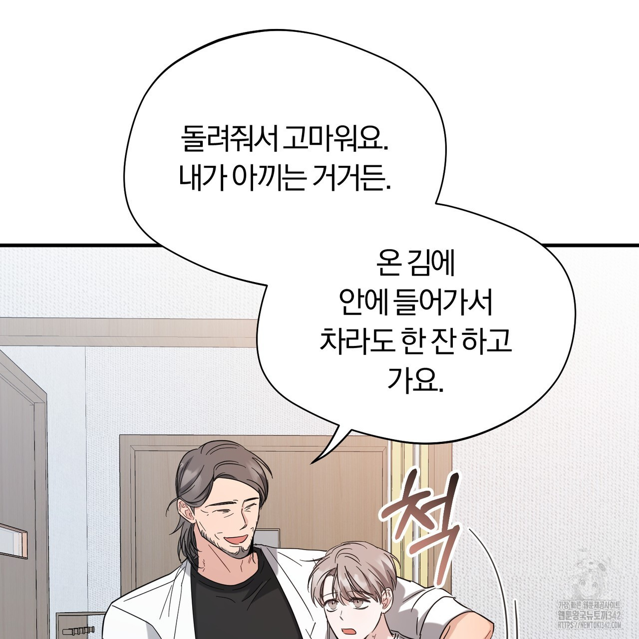 어느 날 깡패가 12화 - 웹툰 이미지 98