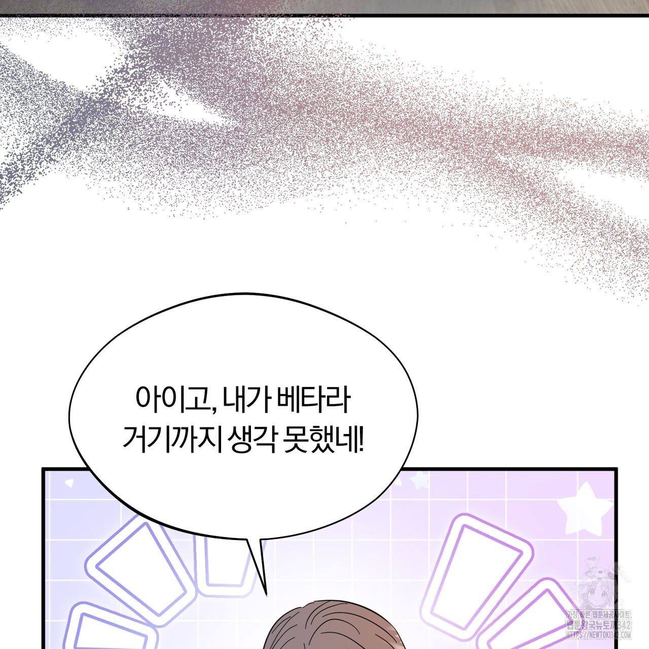 어느 날 깡패가 12화 - 웹툰 이미지 102