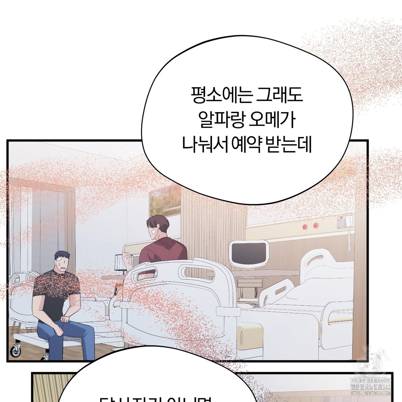 어느 날 깡패가 12화 - 웹툰 이미지 104