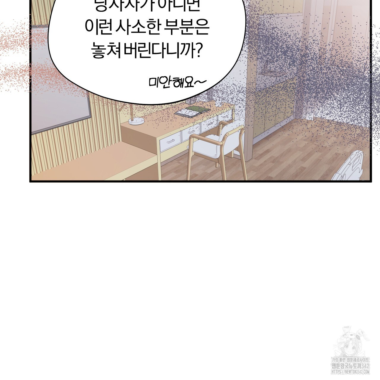 어느 날 깡패가 12화 - 웹툰 이미지 105