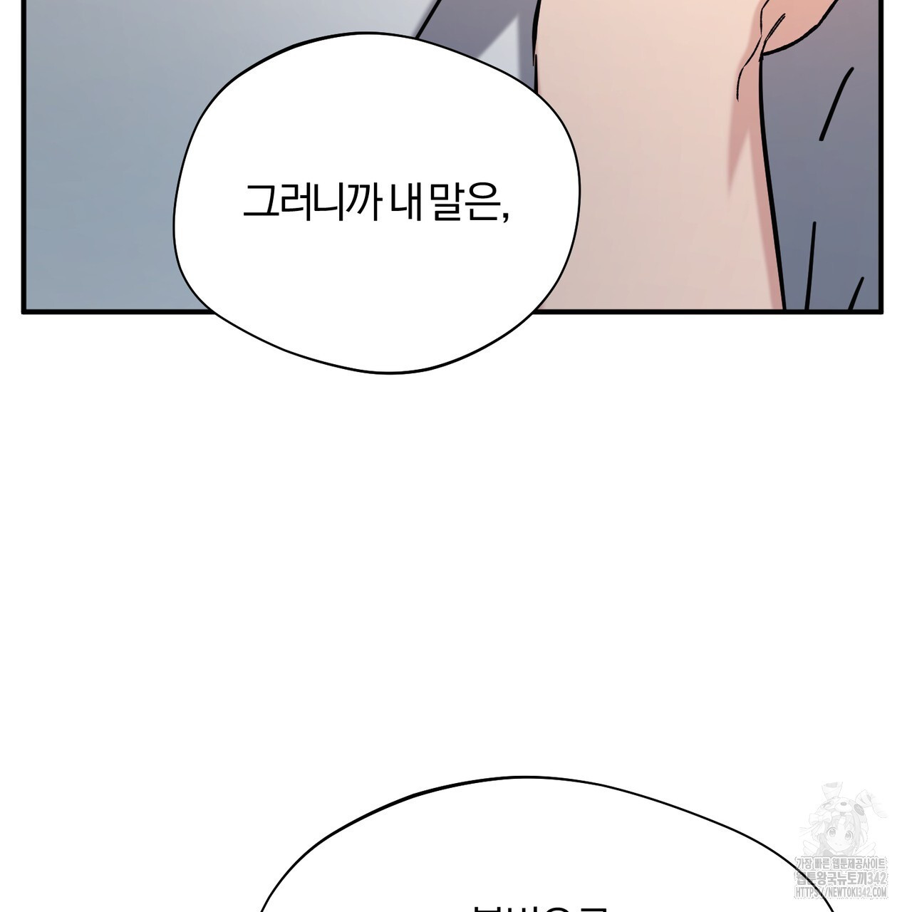 어느 날 깡패가 12화 - 웹툰 이미지 113