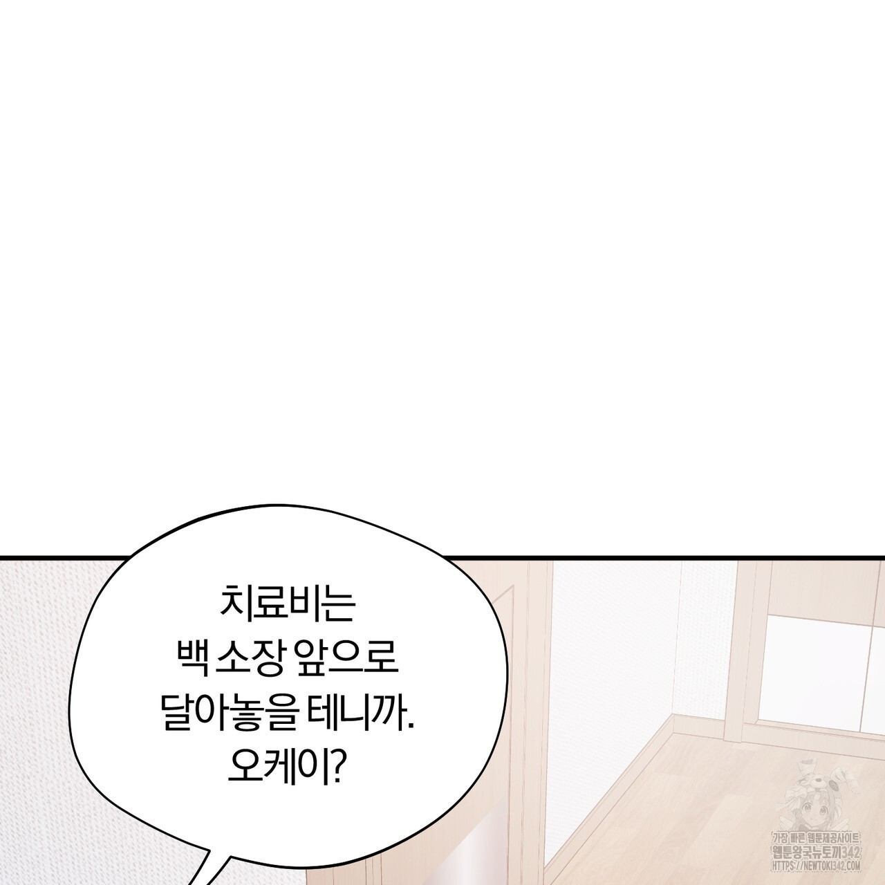 어느 날 깡패가 12화 - 웹툰 이미지 116