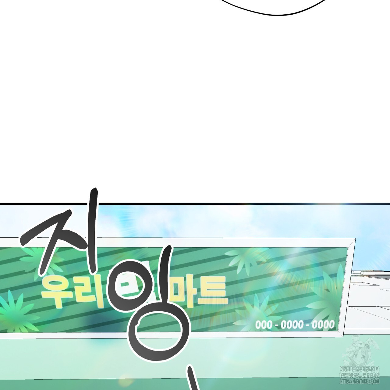 어느 날 깡패가 12화 - 웹툰 이미지 129