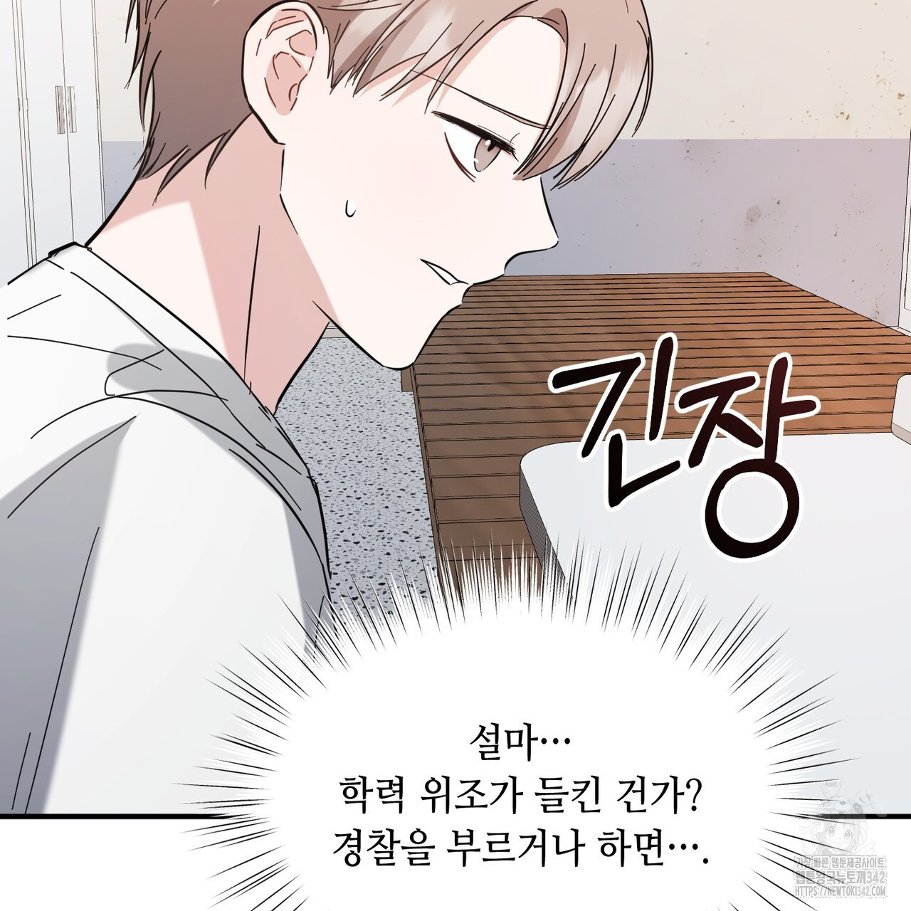 어느 날 깡패가 12화 - 웹툰 이미지 136