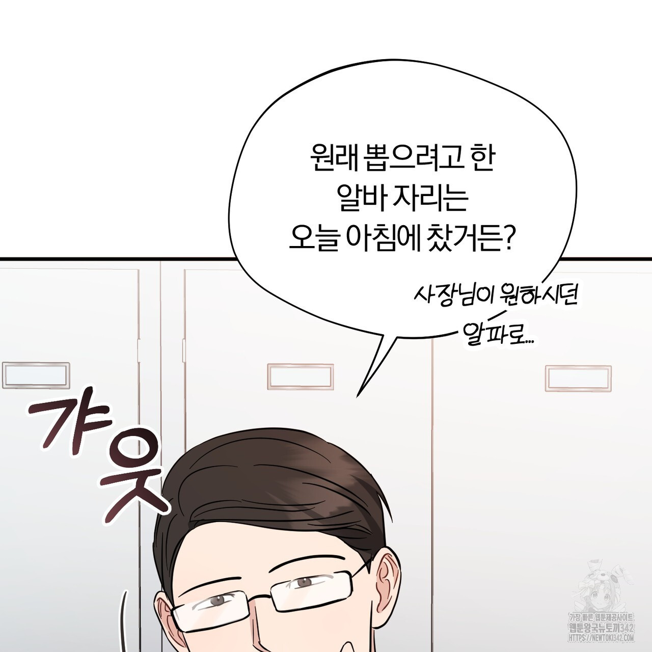 어느 날 깡패가 12화 - 웹툰 이미지 138