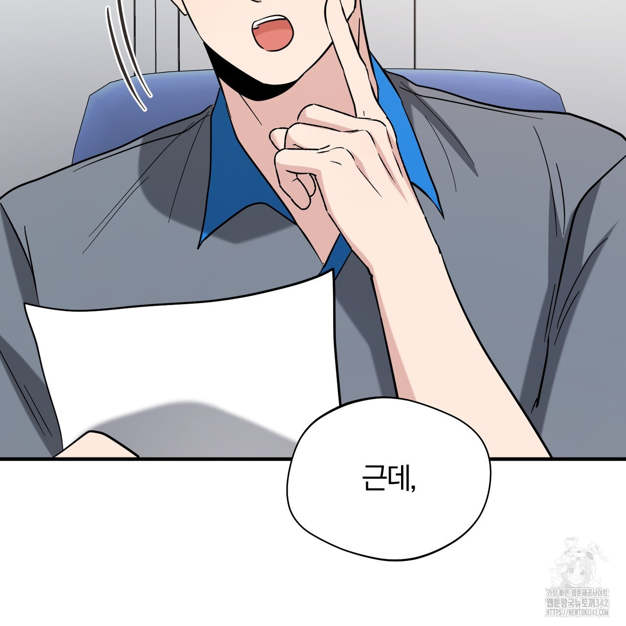 어느 날 깡패가 12화 - 웹툰 이미지 139