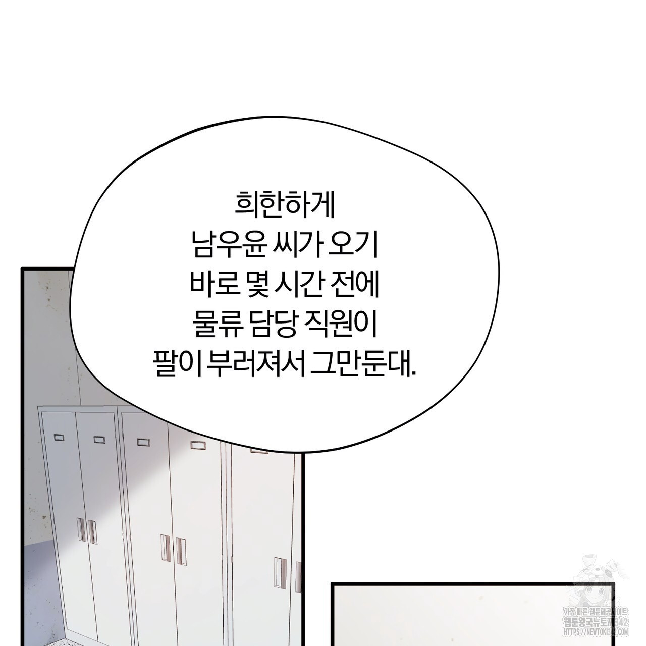 어느 날 깡패가 12화 - 웹툰 이미지 140