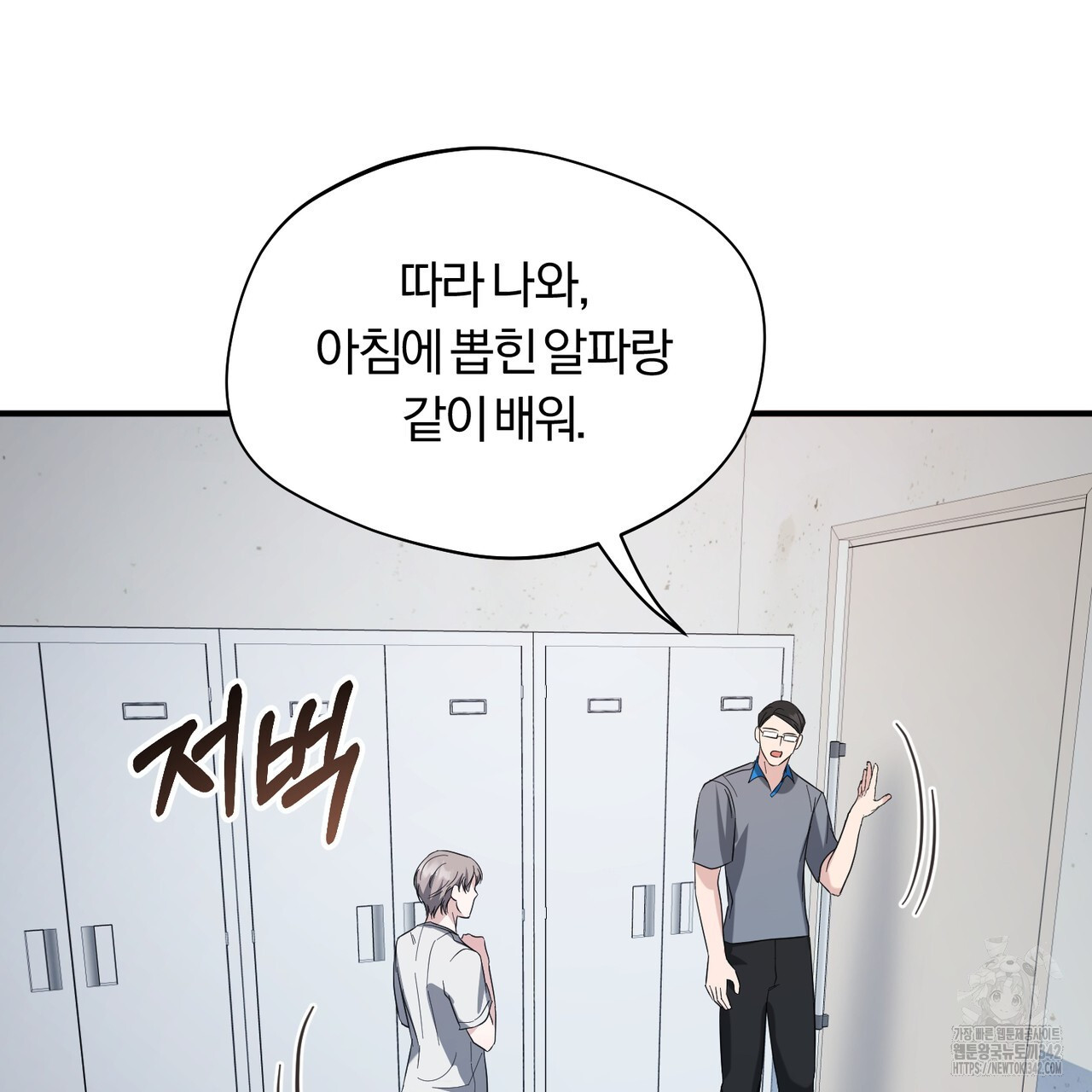 어느 날 깡패가 12화 - 웹툰 이미지 152