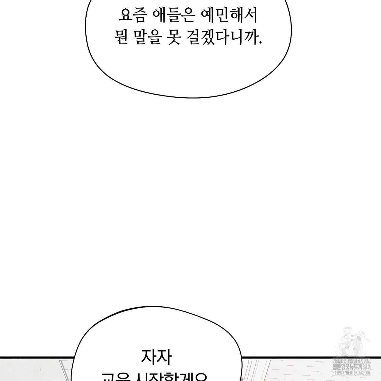 어느 날 깡패가 12화 - 웹툰 이미지 159