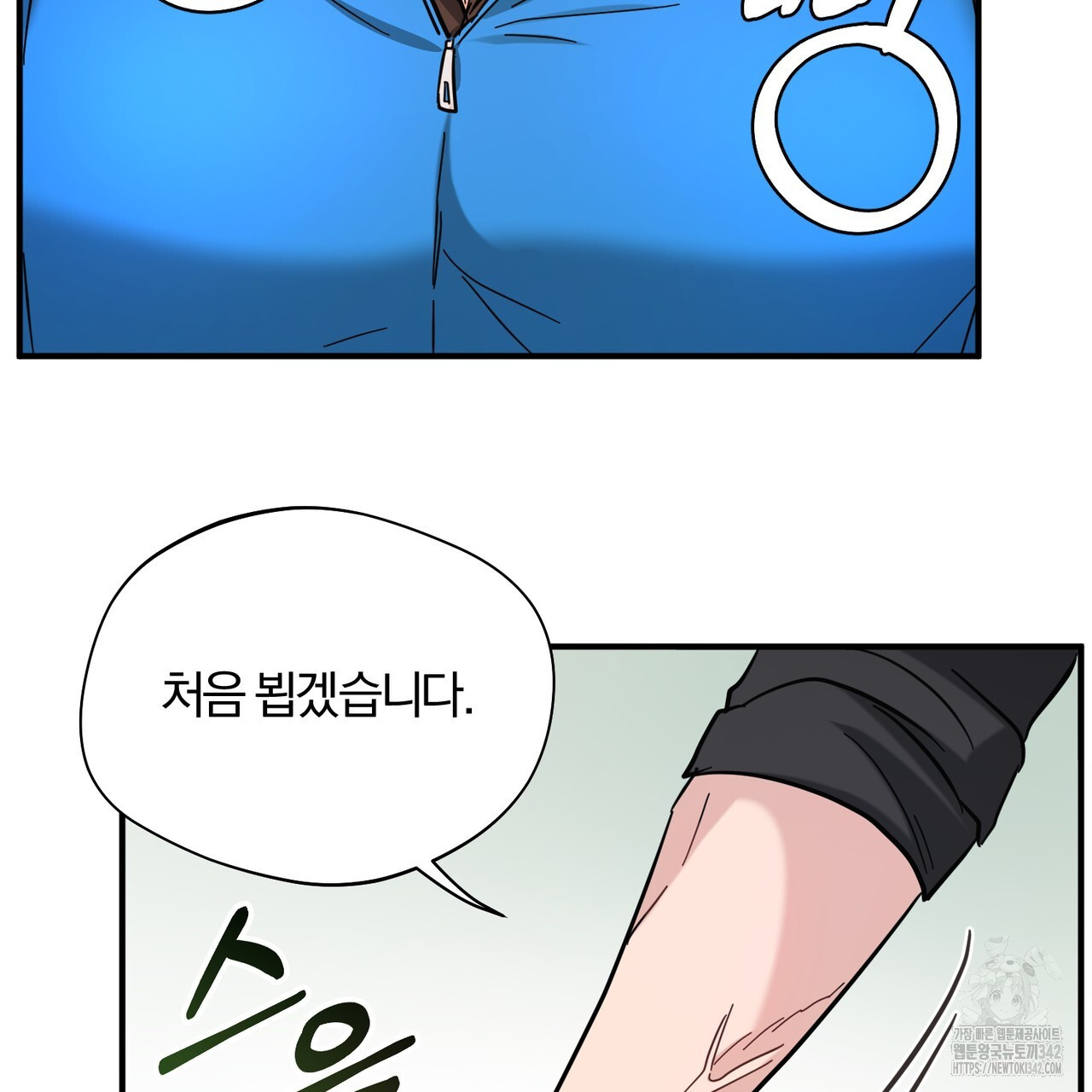 어느 날 깡패가 12화 - 웹툰 이미지 171