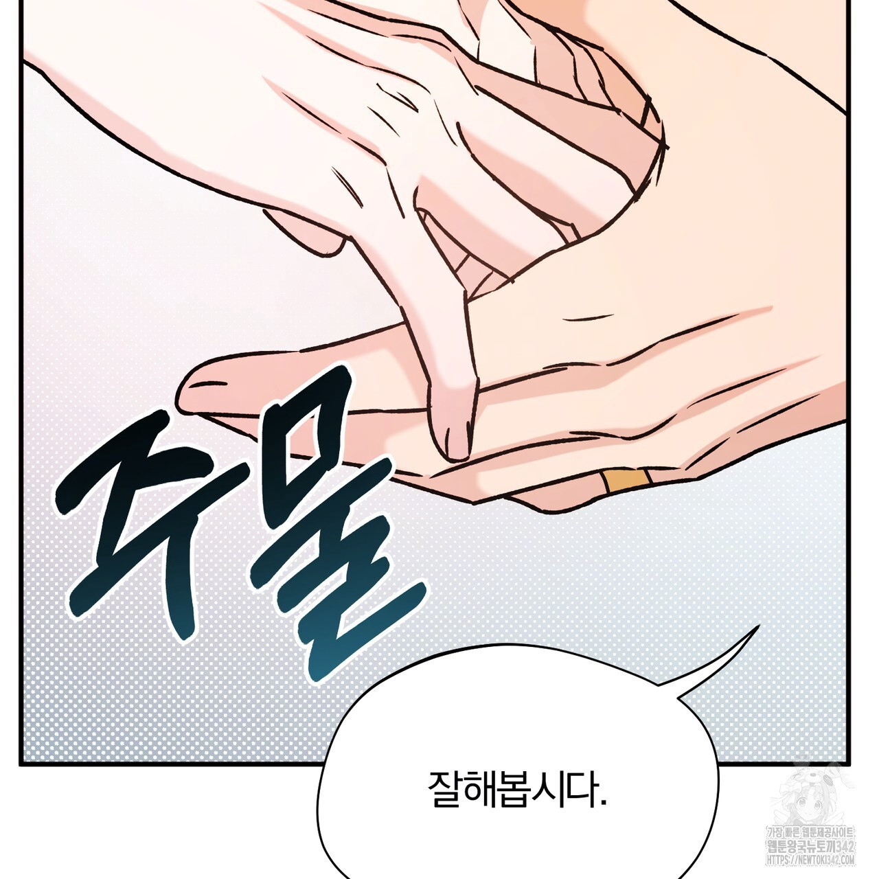 어느 날 깡패가 12화 - 웹툰 이미지 180