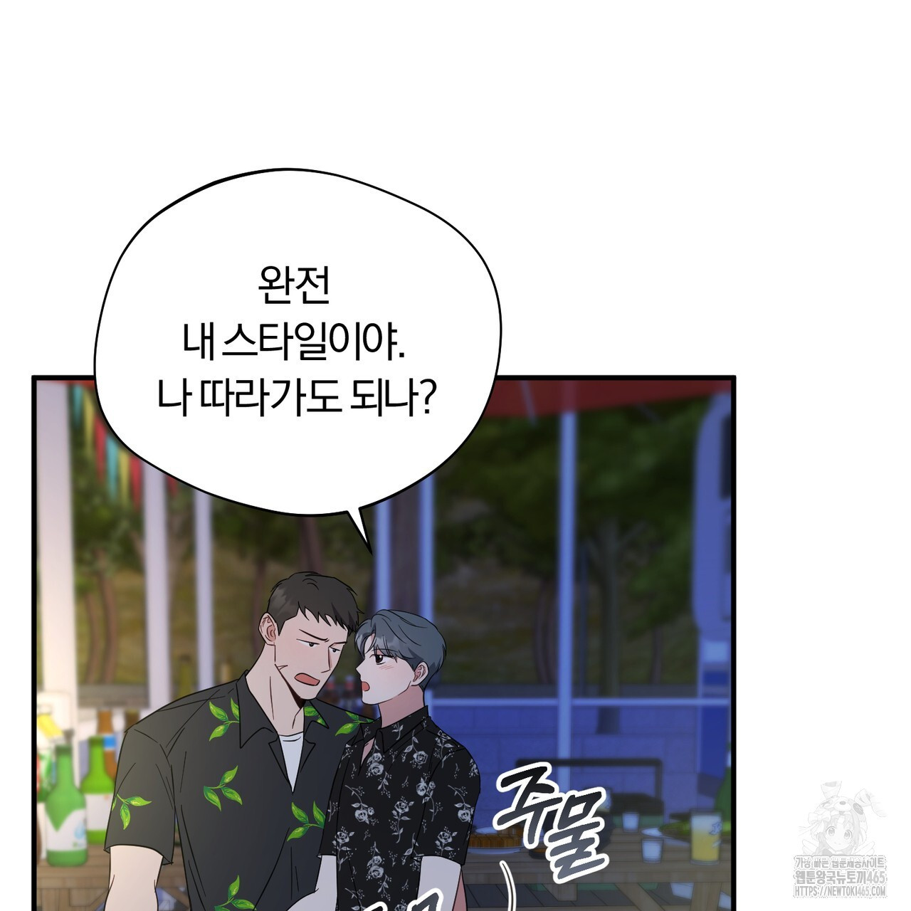 어느 날 깡패가 25화 - 웹툰 이미지 15