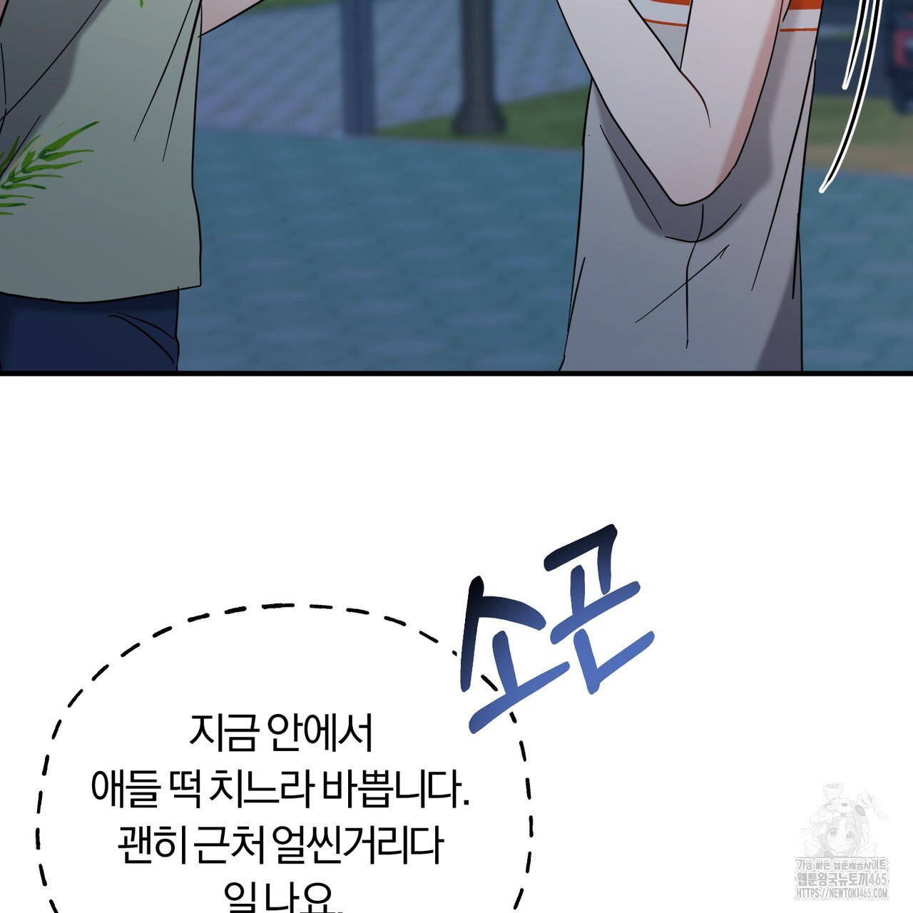 어느 날 깡패가 25화 - 웹툰 이미지 23