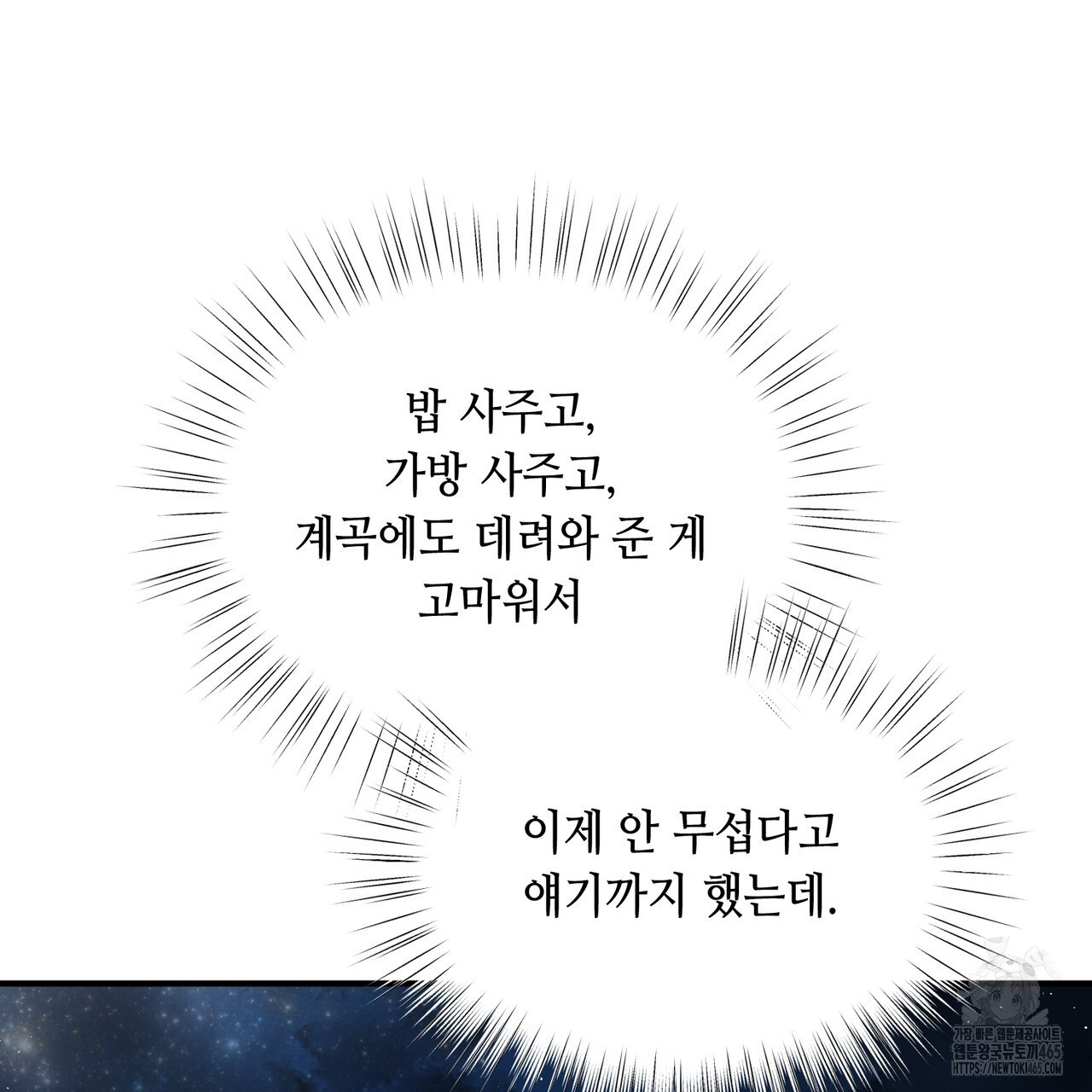 어느 날 깡패가 25화 - 웹툰 이미지 42