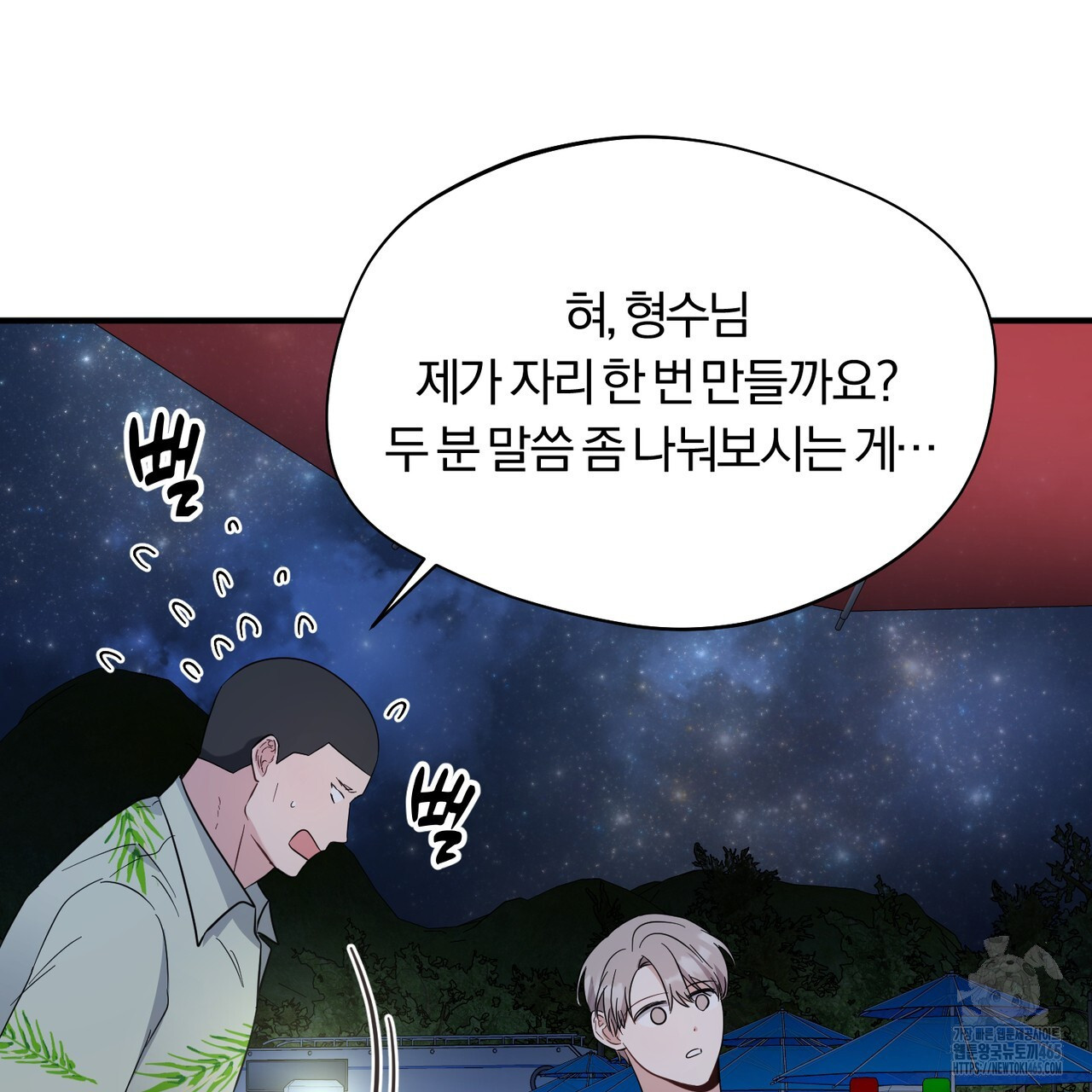 어느 날 깡패가 25화 - 웹툰 이미지 65