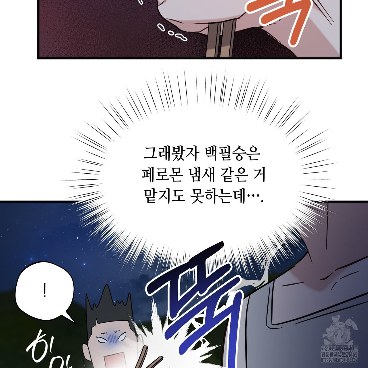 어느 날 깡패가 25화 - 웹툰 이미지 76