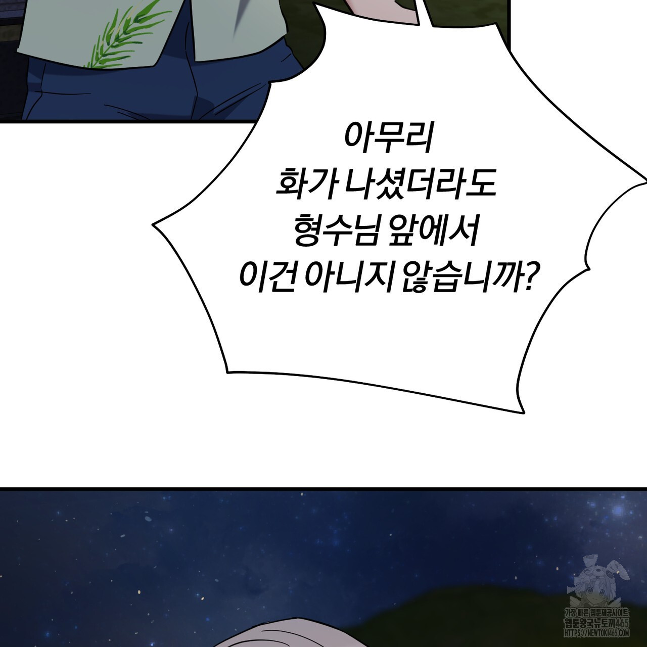 어느 날 깡패가 25화 - 웹툰 이미지 79