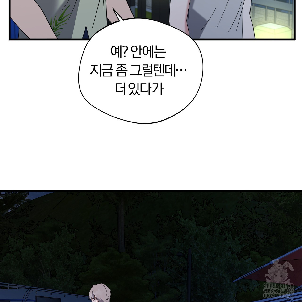 어느 날 깡패가 25화 - 웹툰 이미지 90